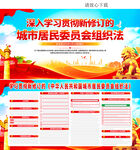城市居民委员会组织法