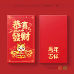 马年红包