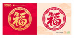 马年福字剪纸窗贴