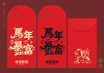 马年红包