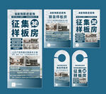 装修样板房征集宣传物料设计
