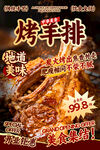 烤羊排餐饮海报