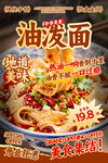 油泼面餐饮海报
