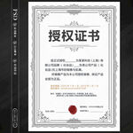 授权证书