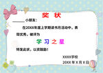 小学生学习之星奖状