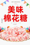 棉花糖
