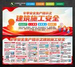 冬季建筑施工安全生产