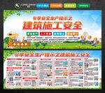 冬季建筑施工安全生产