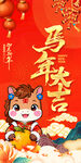 马年大吉海报