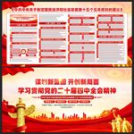 二十届四中全会