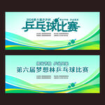 乒乓球赛活动背景