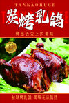 炭烤乳鸽 美味诱人