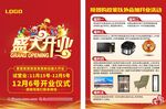 盛大开业活动宣传海报
