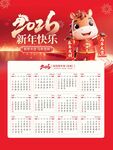2026日历贺新春