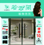 若云间美容美发店外观