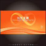 橙色无限科技kv