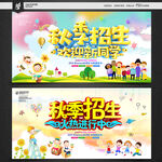 秋季招生宣传海报设计