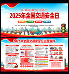 2025年全国交通安全日