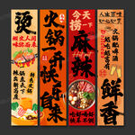 火锅店海报挂画火锅店文化墙