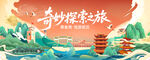 国潮中式插画旅行活动主背景kv