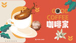 咖啡海报