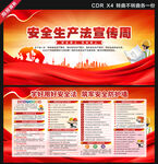 2025安全生产法宣传周