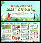 中国心梗救治日