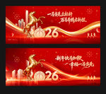 2026新年喜庆宣传海报