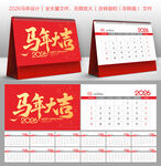 2026马年台历