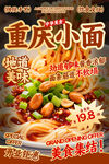 重庆小面餐饮海报