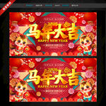 马年 马年大吉