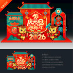 2026马年元旦美陈