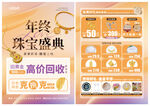 珠宝年终盛典 双12双十二珠宝