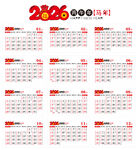 2026年马年日历