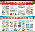 交通安全宣传展板