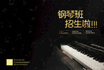 钢琴班招生封面封底