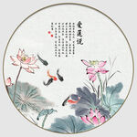圆形水墨荷花