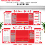 党支部文化墙