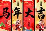2026马年挂幅  新年吊旗