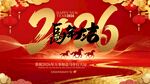 2026马年大吉祥展板