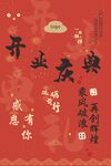 开业庆典喜庆中式海报