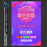 双12促销