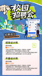 校招海报