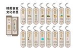 食堂文化书签