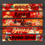 新年横幅