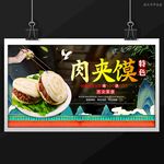 肉夹馍