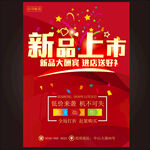新品上市  