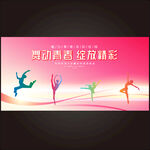 舞蹈大赛粉色背景