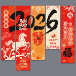 2026马年吊旗