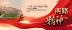 两路精神